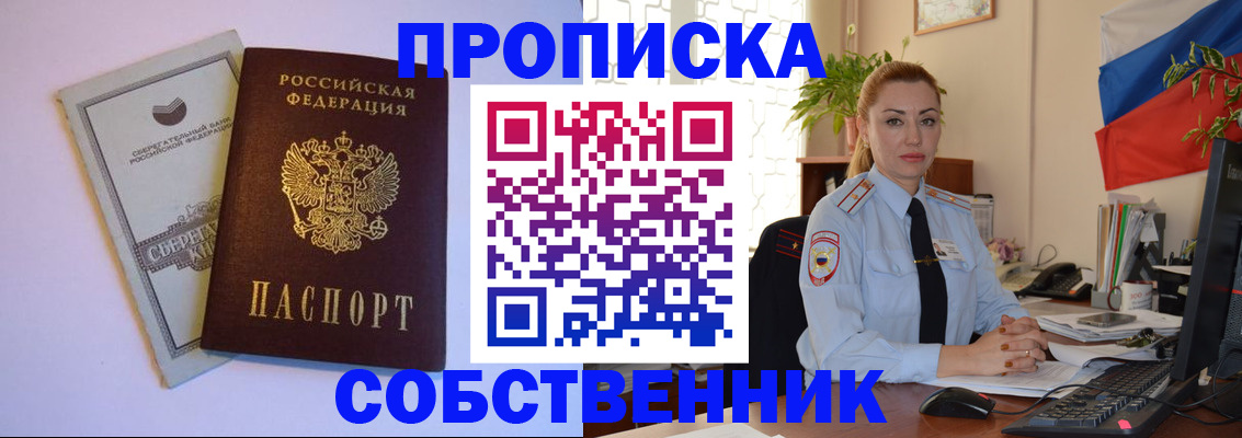 пропишу в квартире в Мичуринске