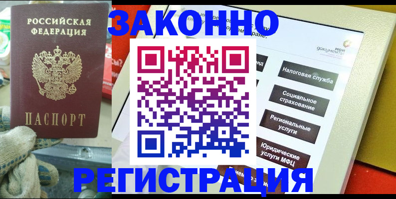 временная регистрация недорого в Мичуринске